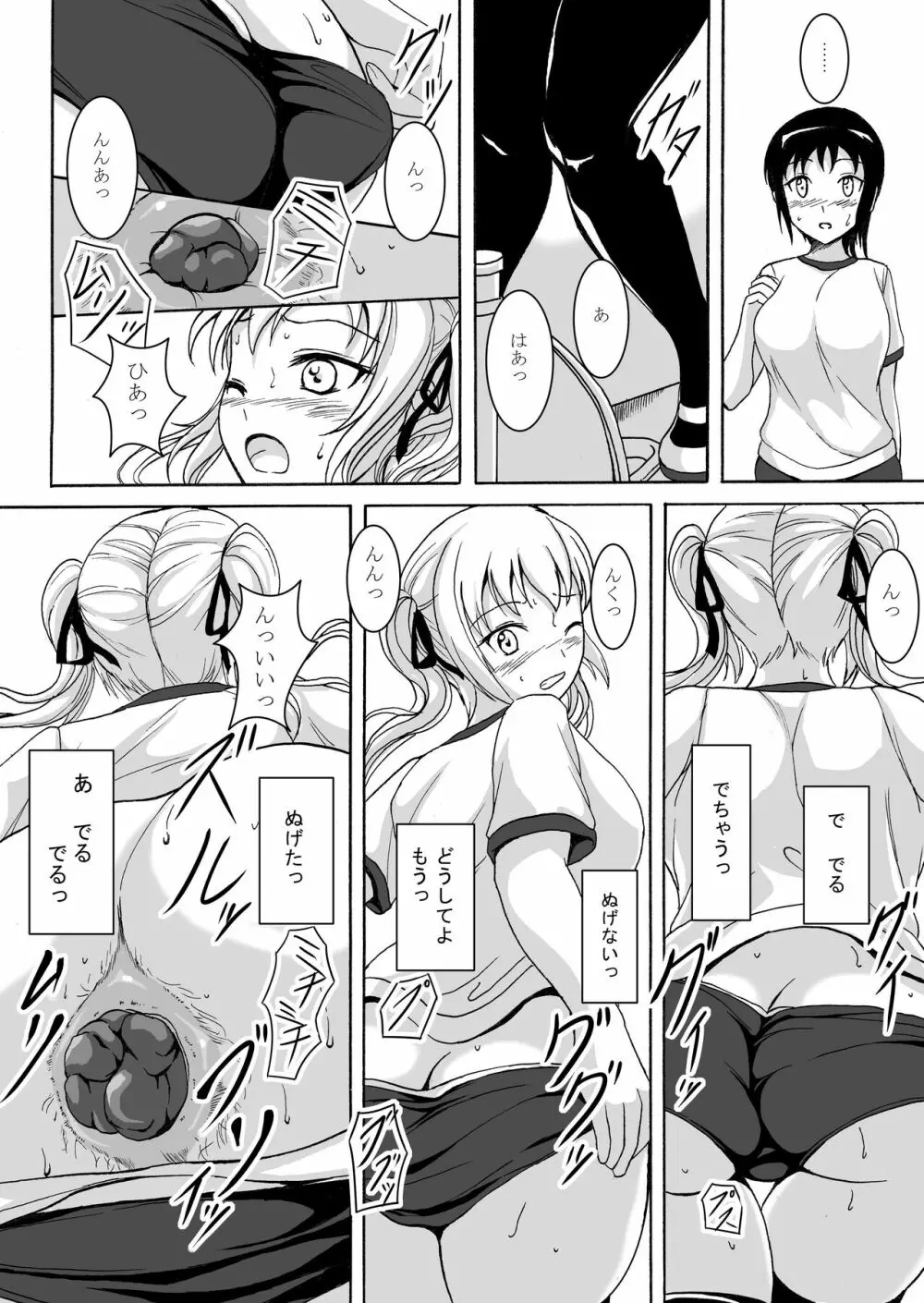 排泄少女6 雛子とお通じとお友達 11ページ