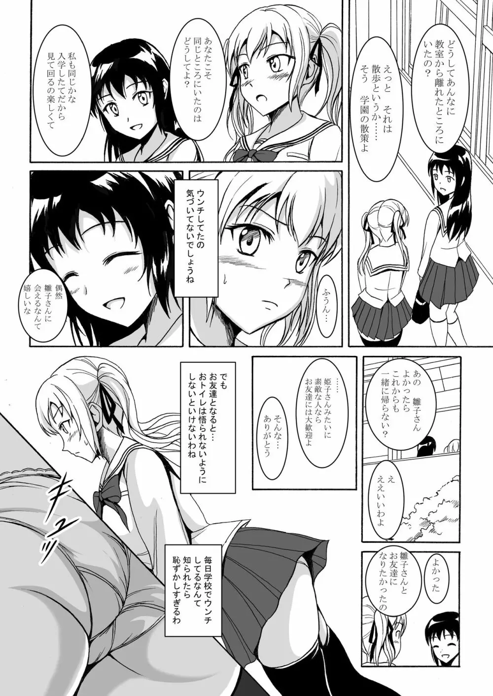 排泄少女6 雛子とお通じとお友達 5ページ