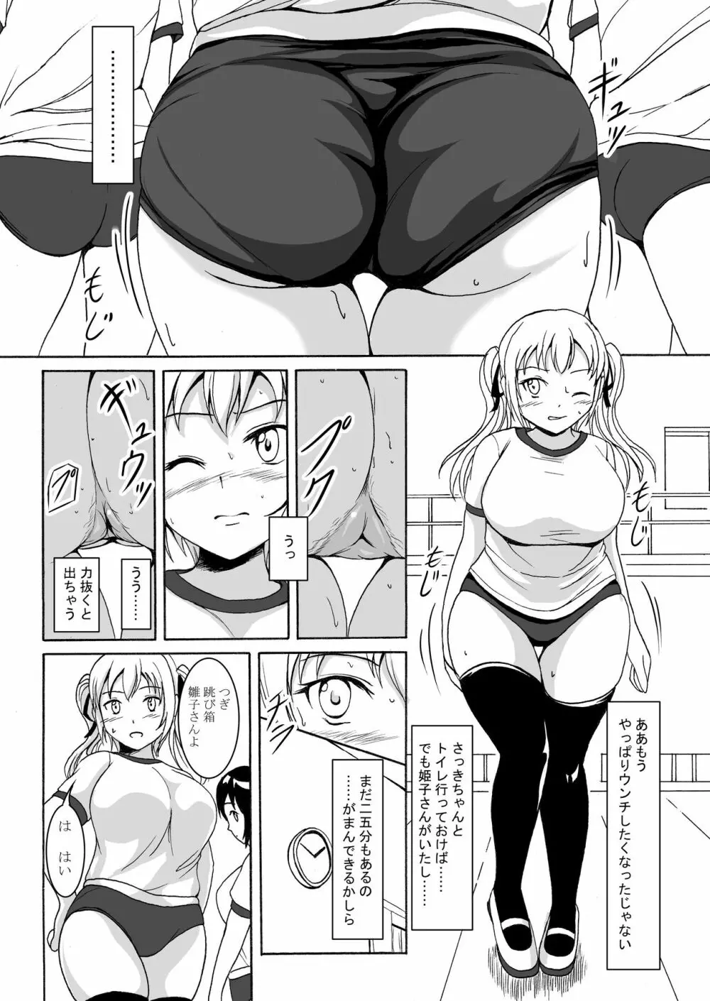 排泄少女6 雛子とお通じとお友達 7ページ