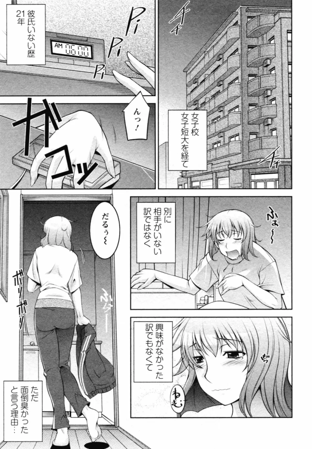 水瀬織江21歳 Vol.1 11ページ