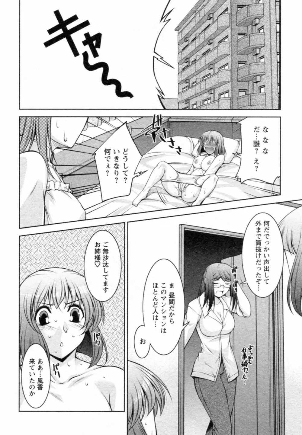 水瀬織江21歳 Vol.1 112ページ