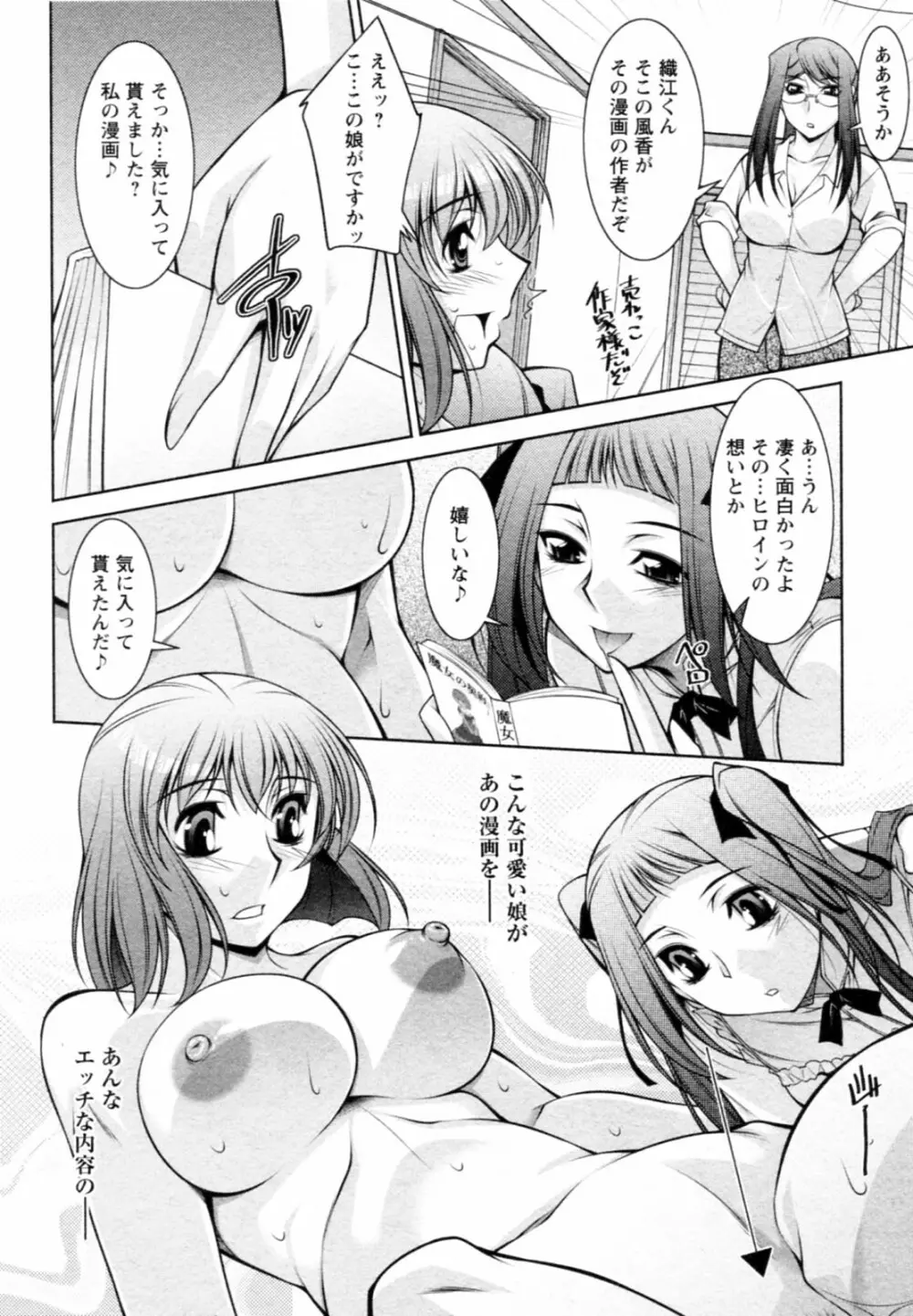 水瀬織江21歳 Vol.1 114ページ