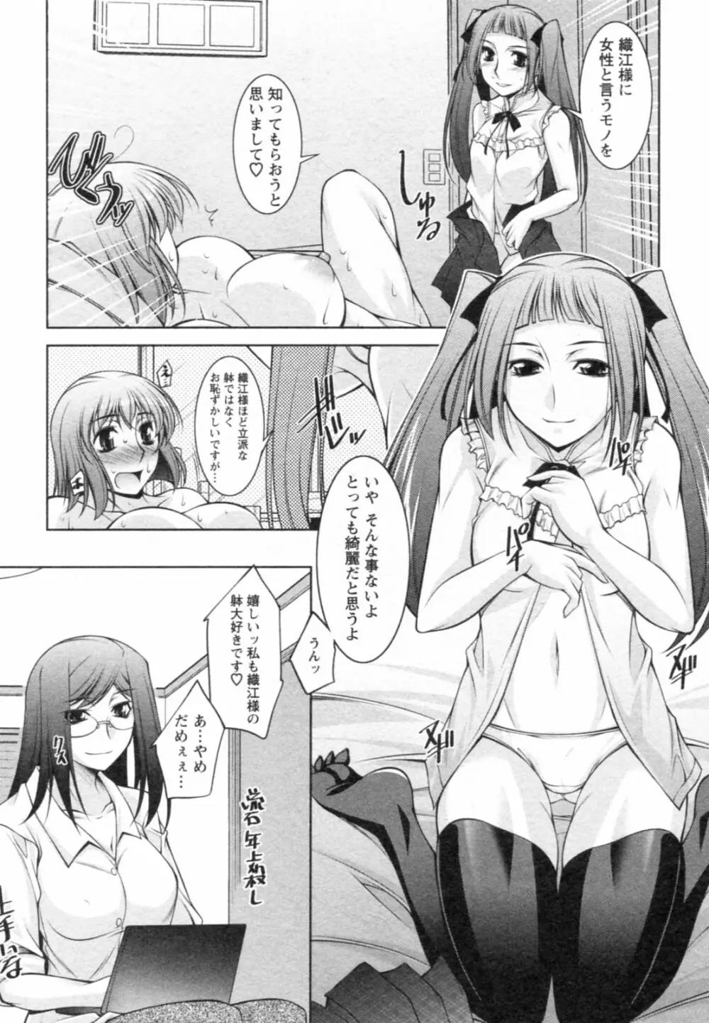 水瀬織江21歳 Vol.1 119ページ