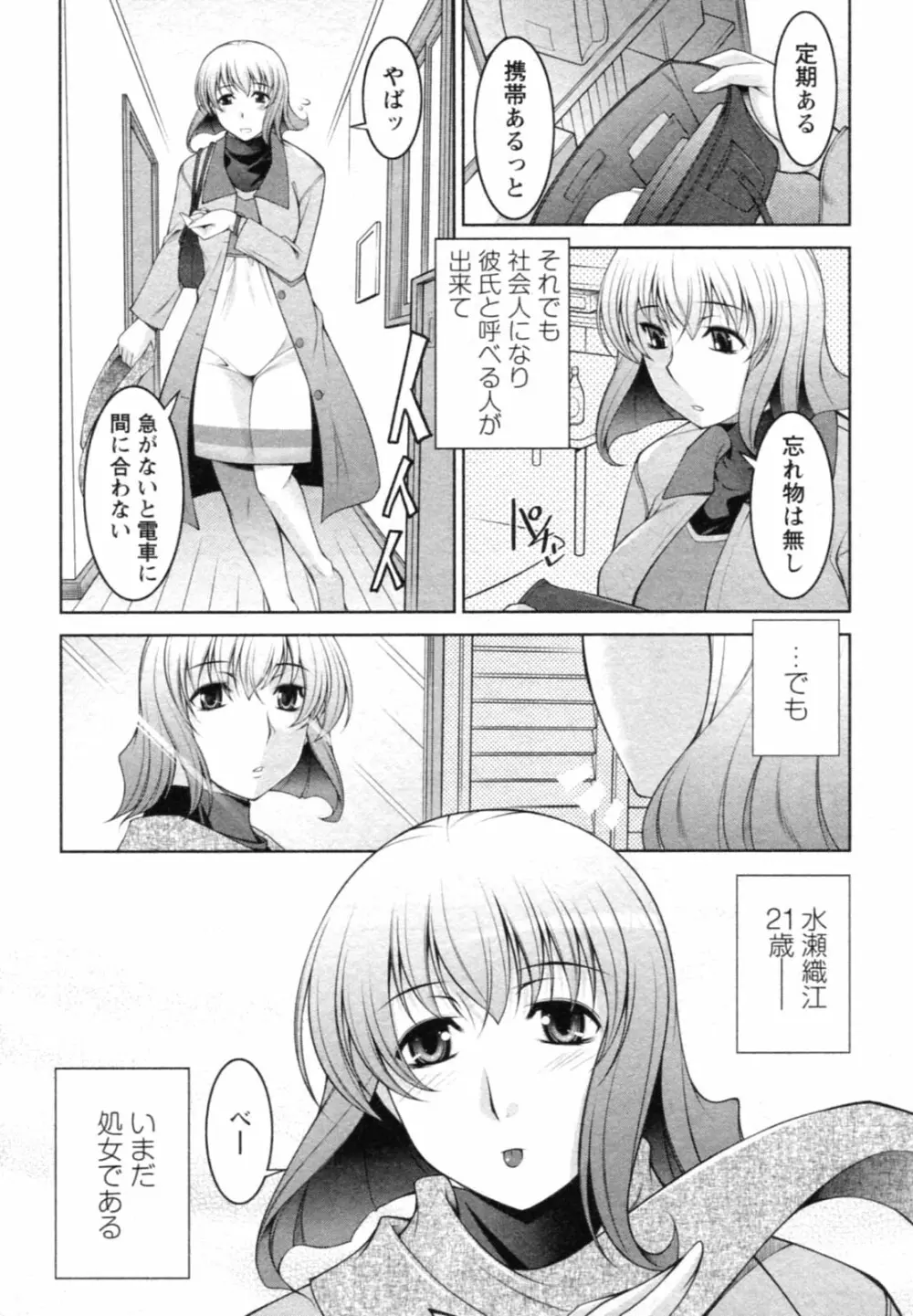 水瀬織江21歳 Vol.1 12ページ