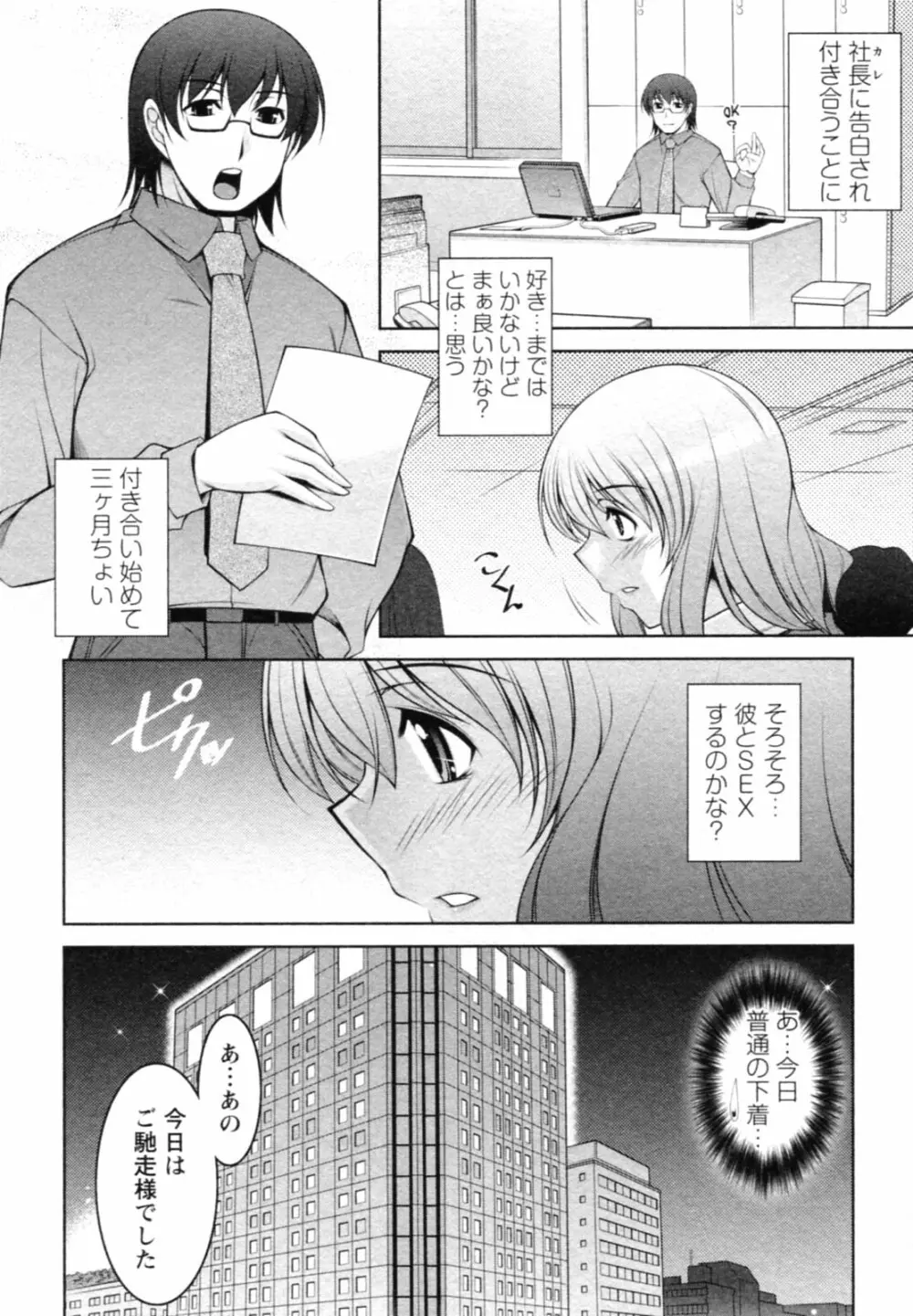 水瀬織江21歳 Vol.1 14ページ