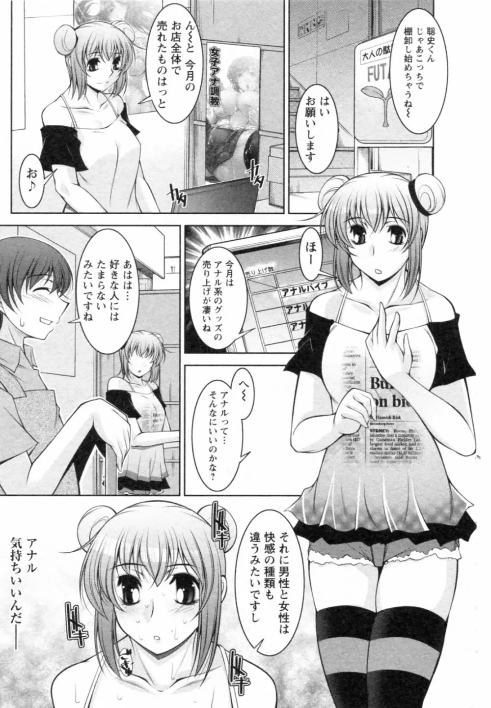 水瀬織江21歳 Vol.1 151ページ