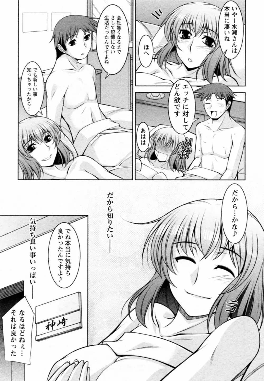 水瀬織江21歳 Vol.1 167ページ