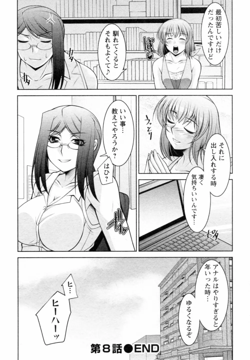 水瀬織江21歳 Vol.1 168ページ