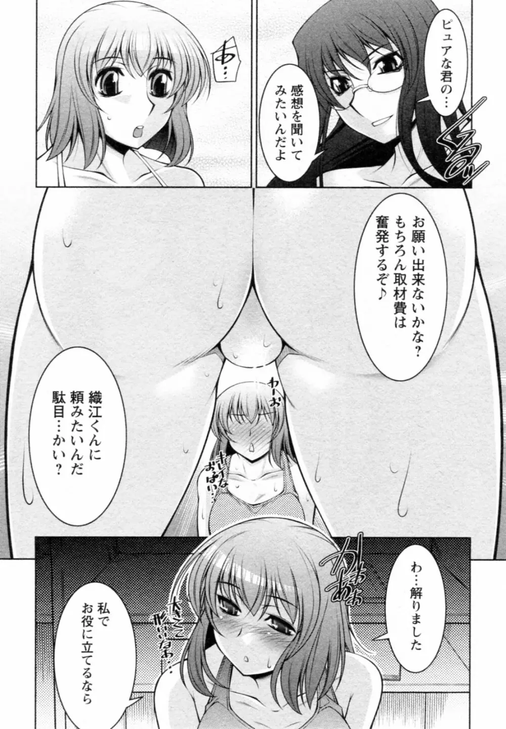 水瀬織江21歳 Vol.1 172ページ