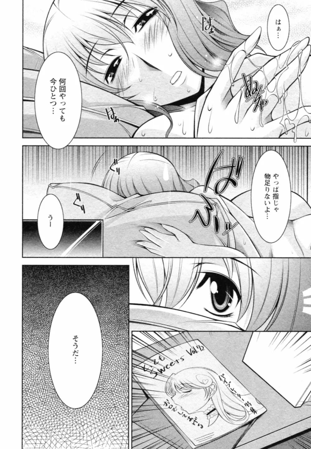 水瀬織江21歳 Vol.1 30ページ