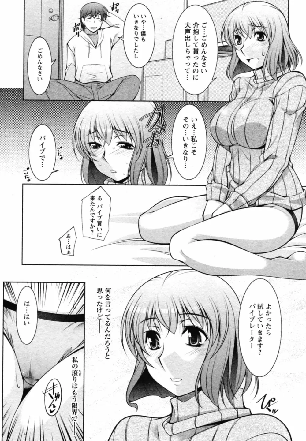 水瀬織江21歳 Vol.1 37ページ