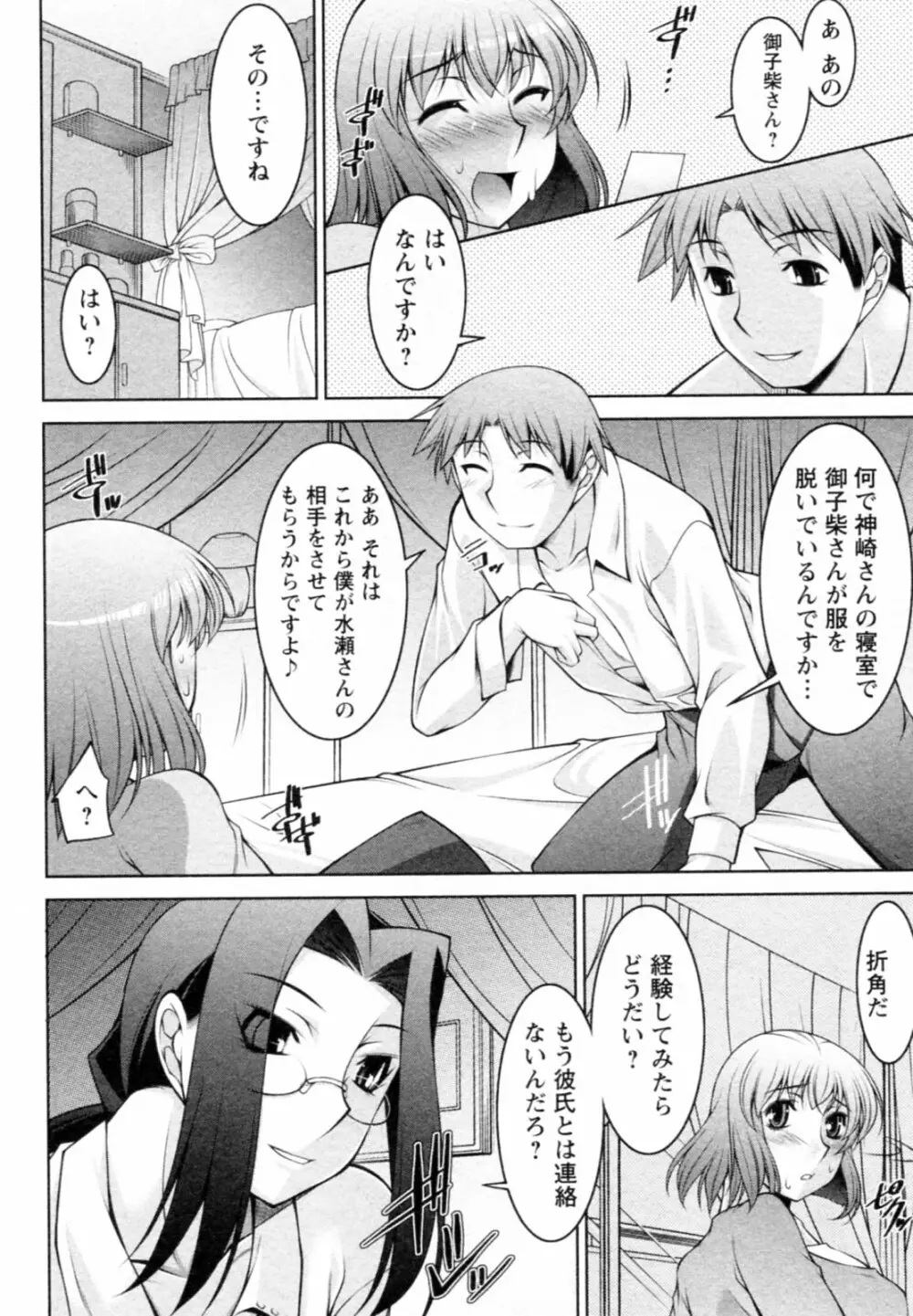 水瀬織江21歳 Vol.1 54ページ