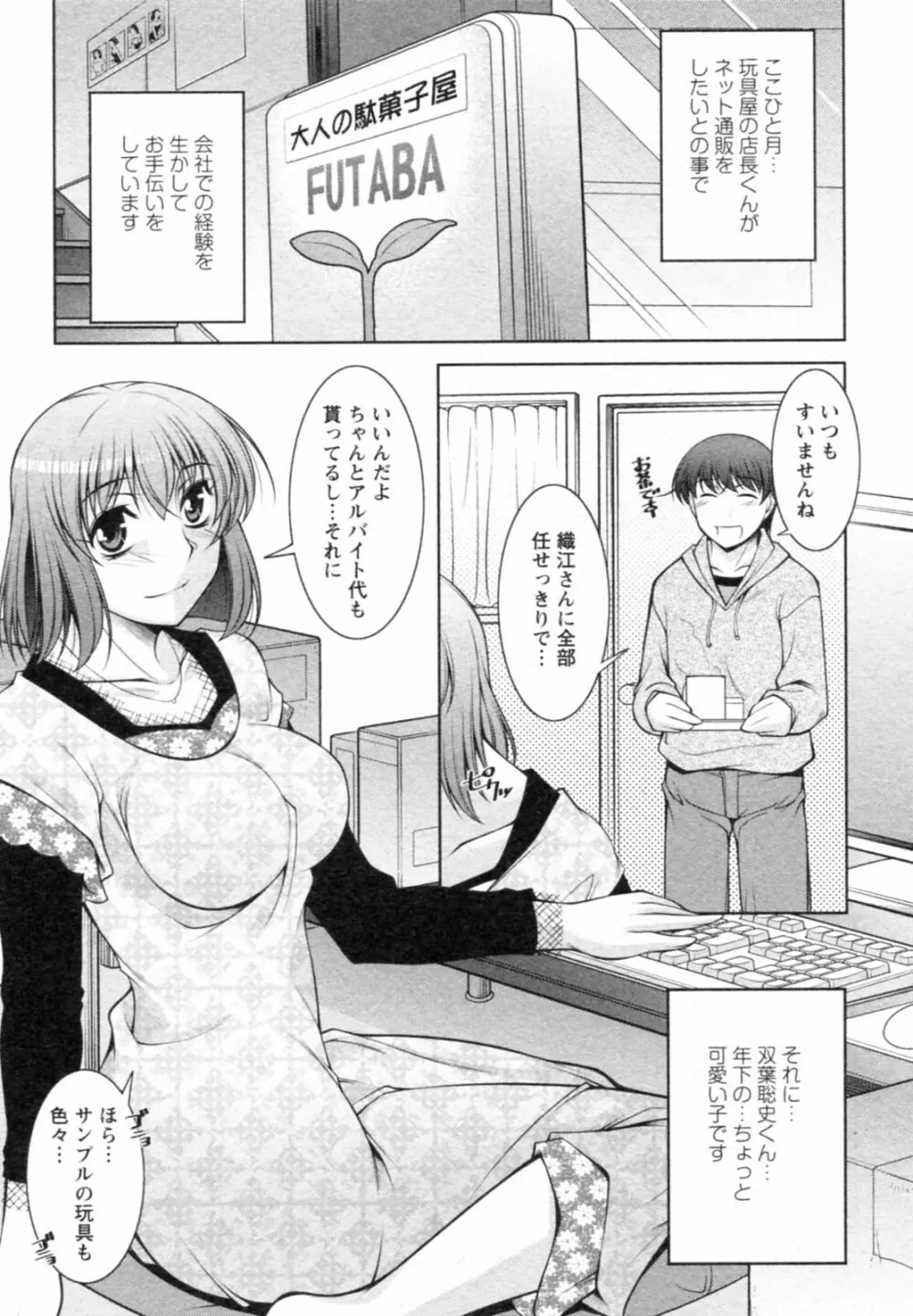 水瀬織江21歳 Vol.1 71ページ