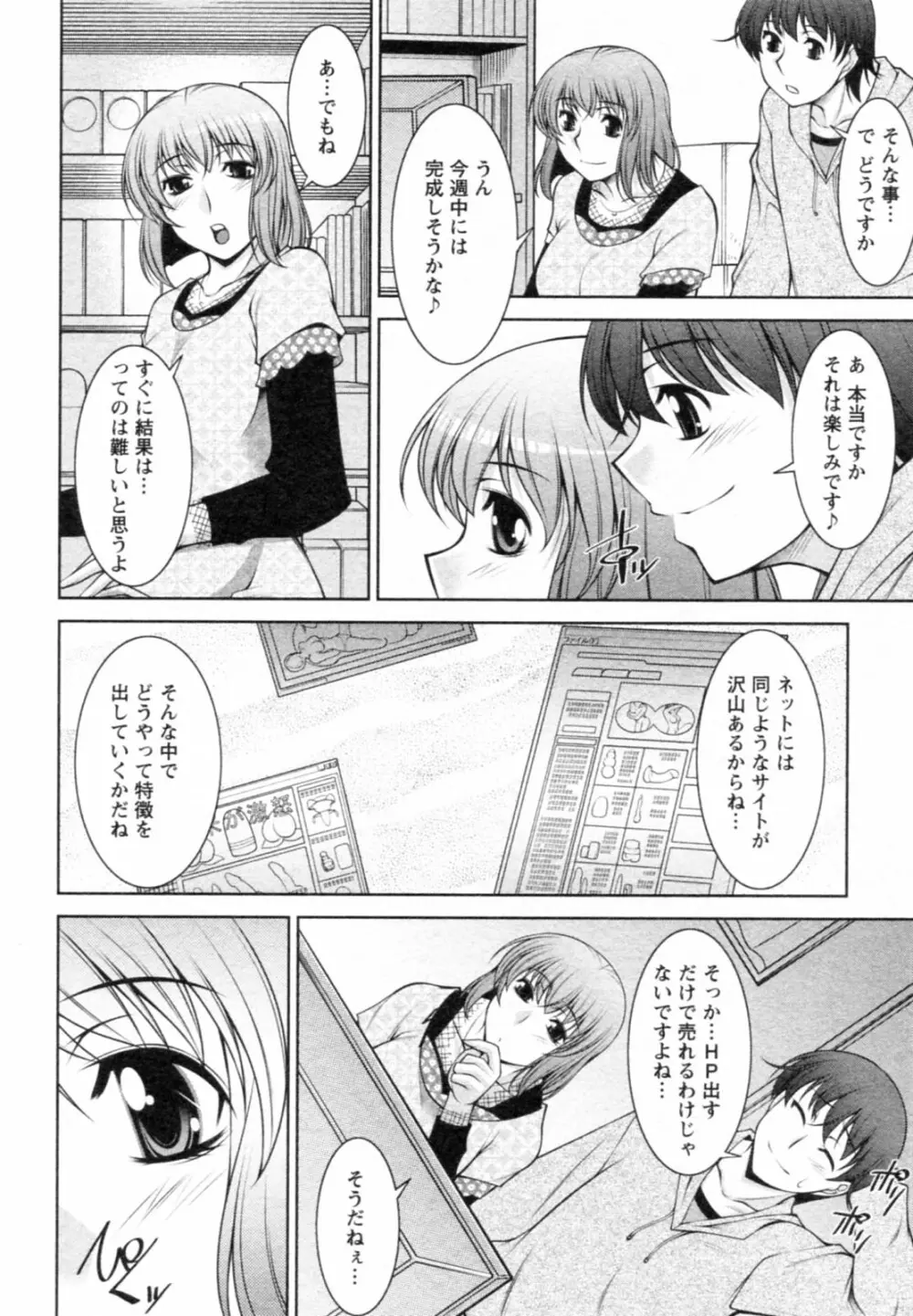 水瀬織江21歳 Vol.1 72ページ