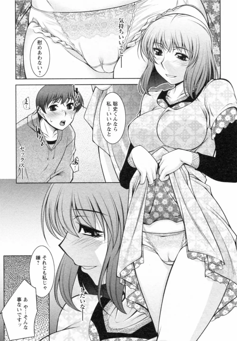 水瀬織江21歳 Vol.1 75ページ