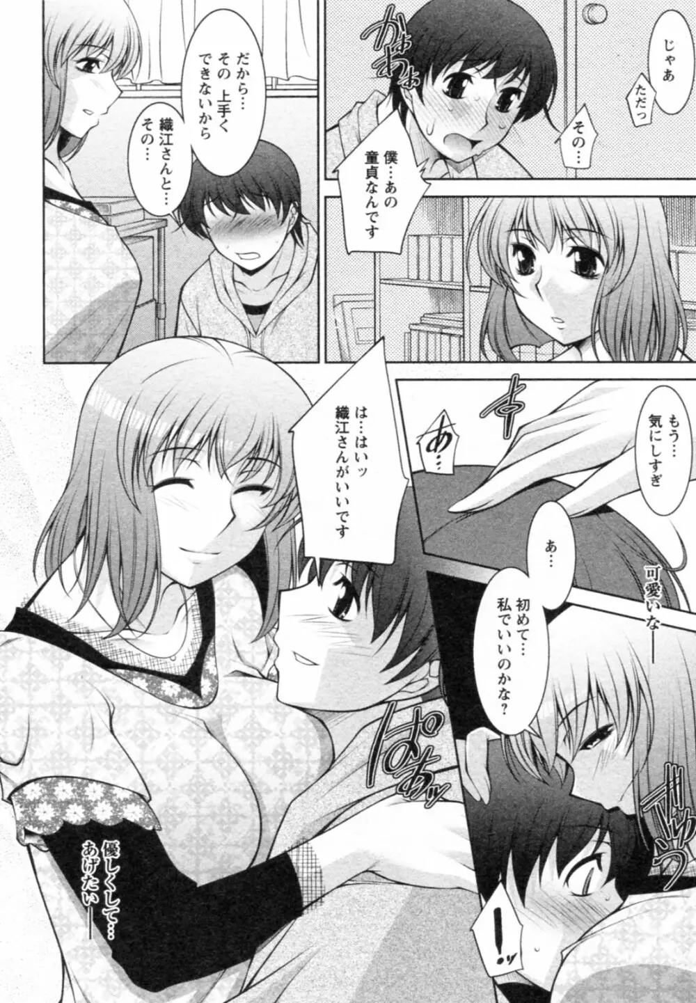 水瀬織江21歳 Vol.1 76ページ