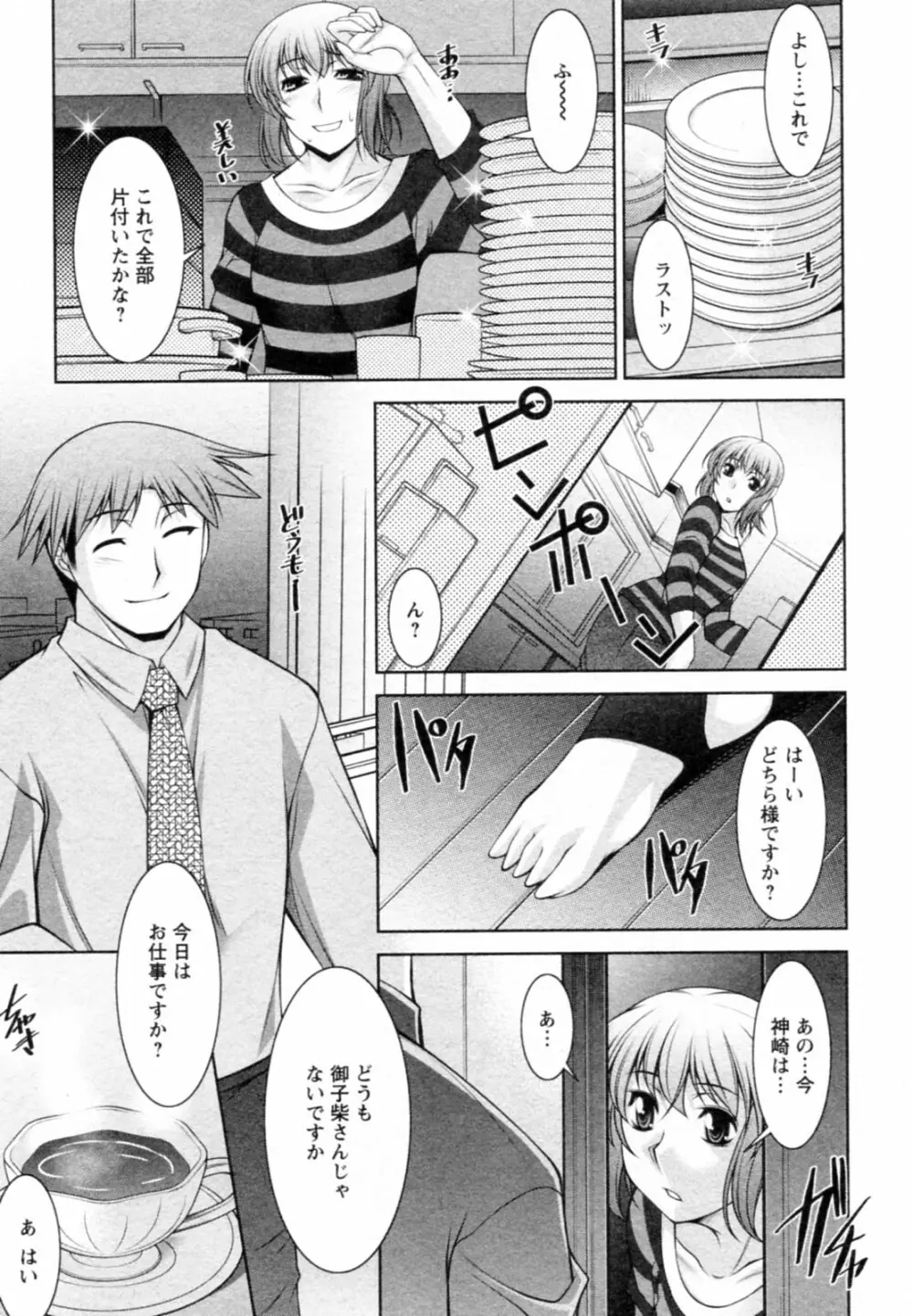 水瀬織江21歳 Vol.1 89ページ