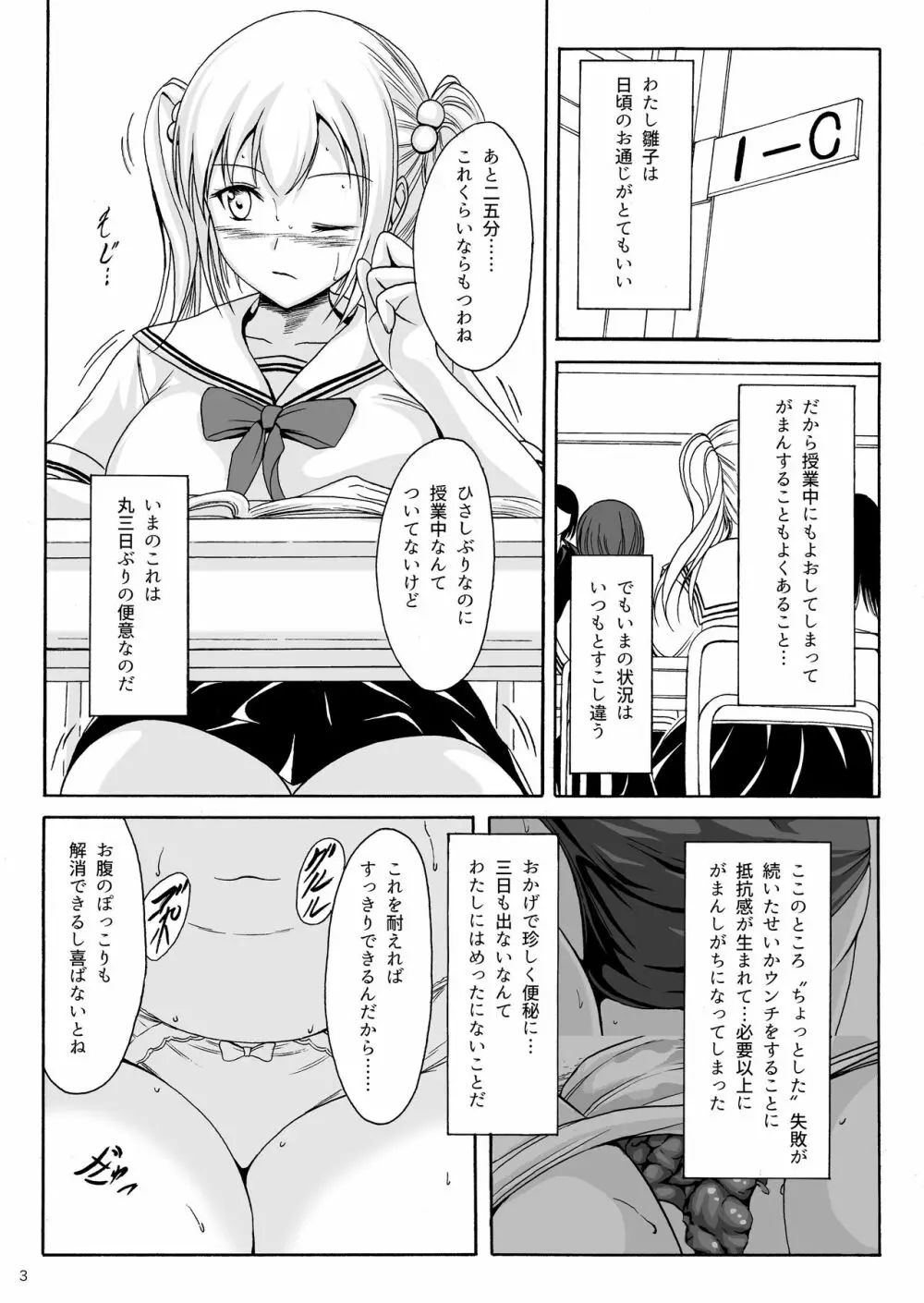 排泄少女9 少女は失敗を繰り返す 2ページ