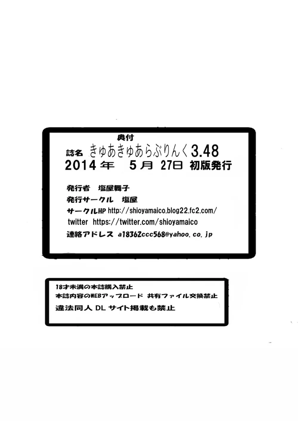 きゅあきゅあらぶりんく3.48 14ページ