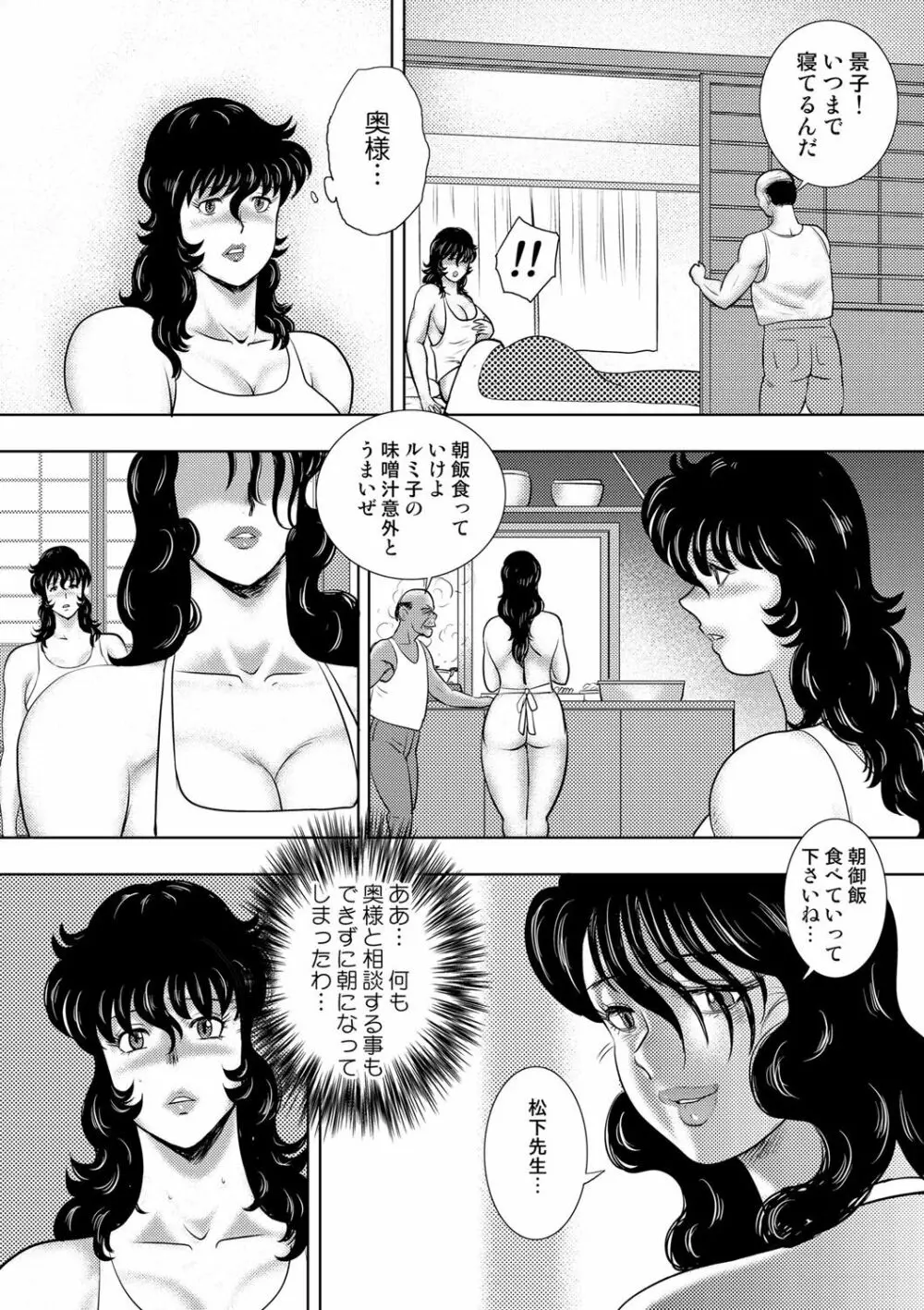 奴隷女教師・景子 13 139ページ