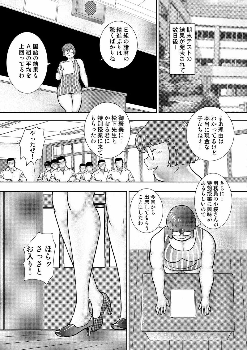 奴隷女教師・景子 13 140ページ