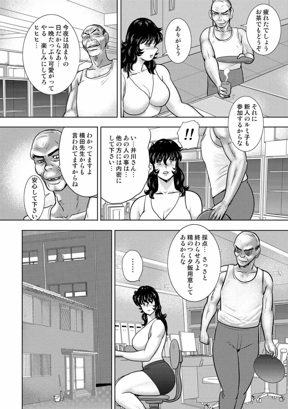 奴隷女教師・景子 13 71ページ