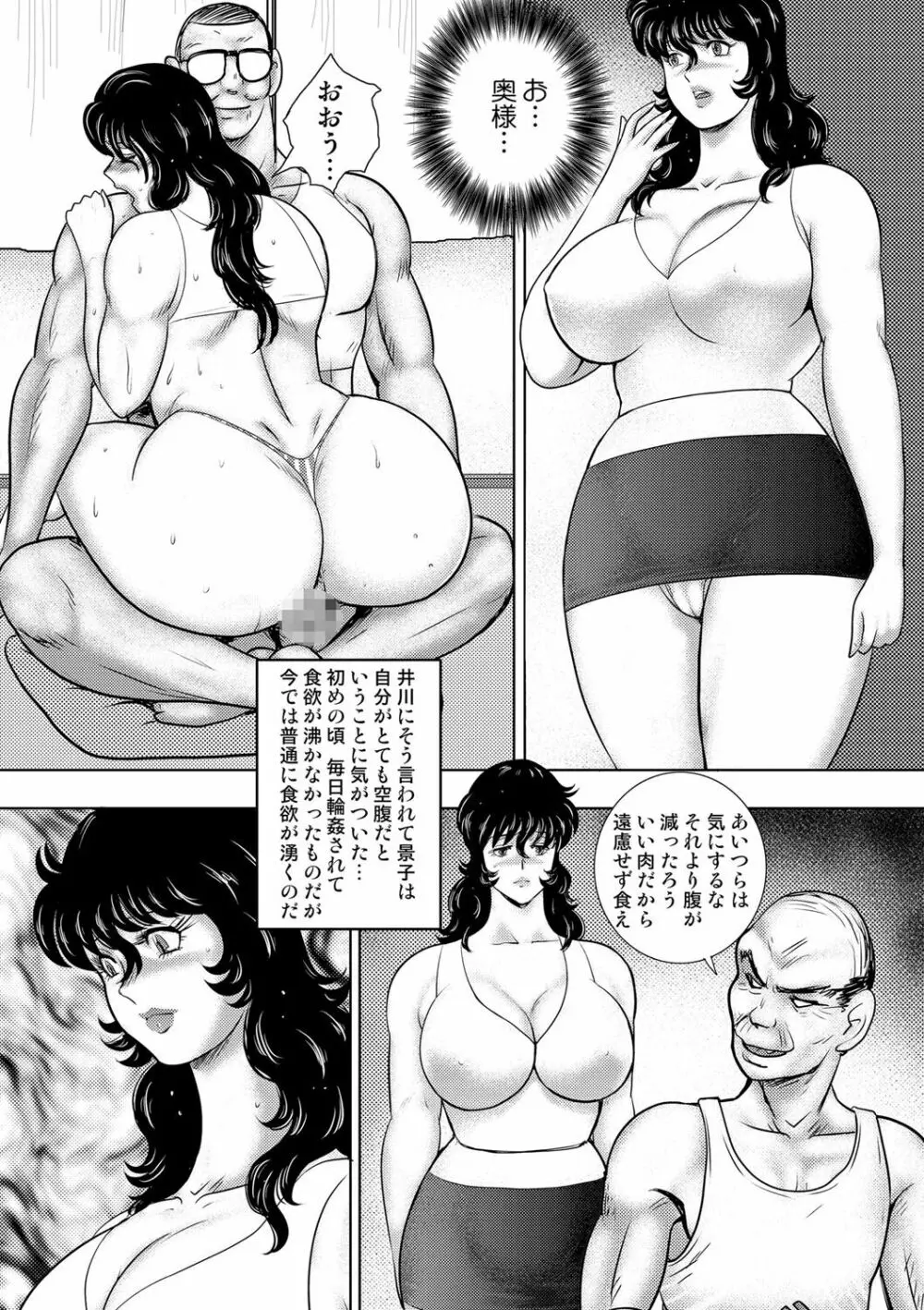 奴隷女教師・景子 13 83ページ