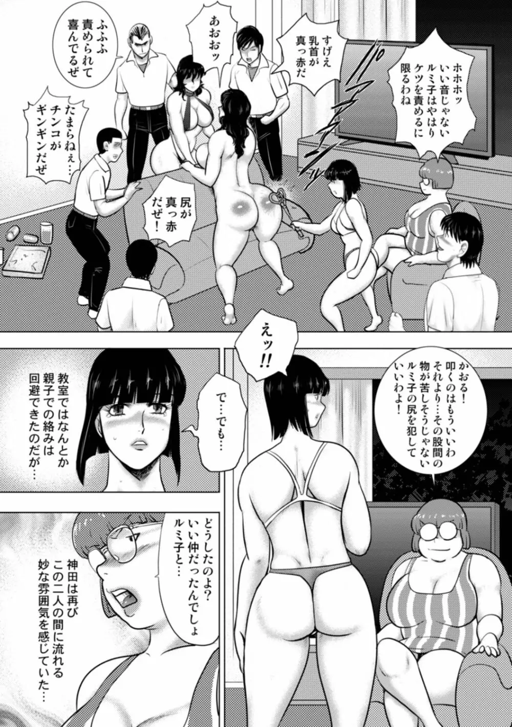 奴隷女教師・景子 14 111ページ