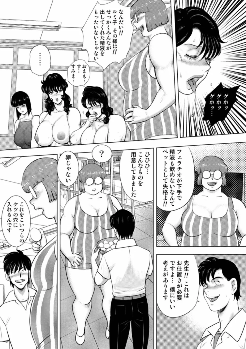 奴隷女教師・景子 14 19ページ