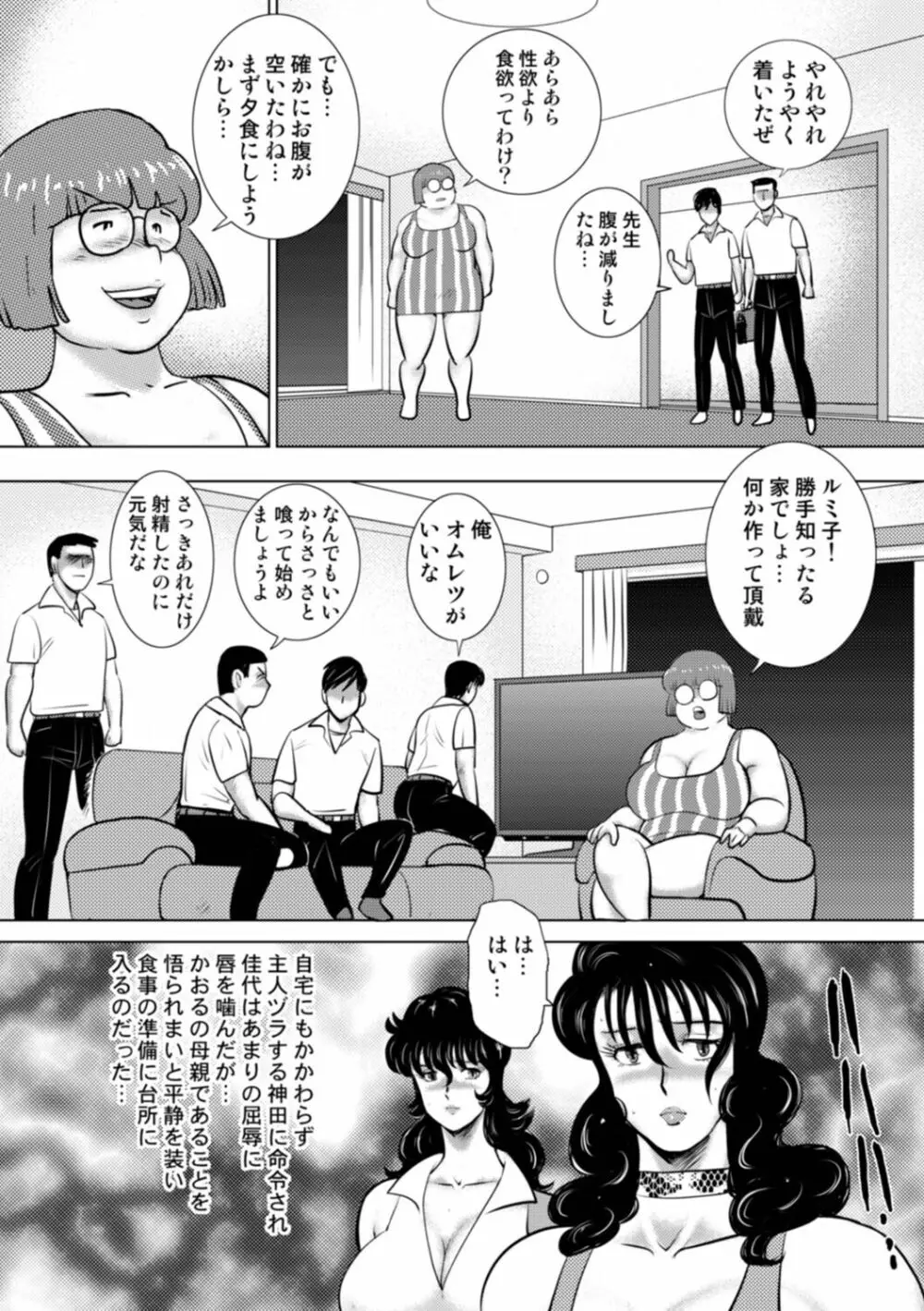 奴隷女教師・景子 14 86ページ