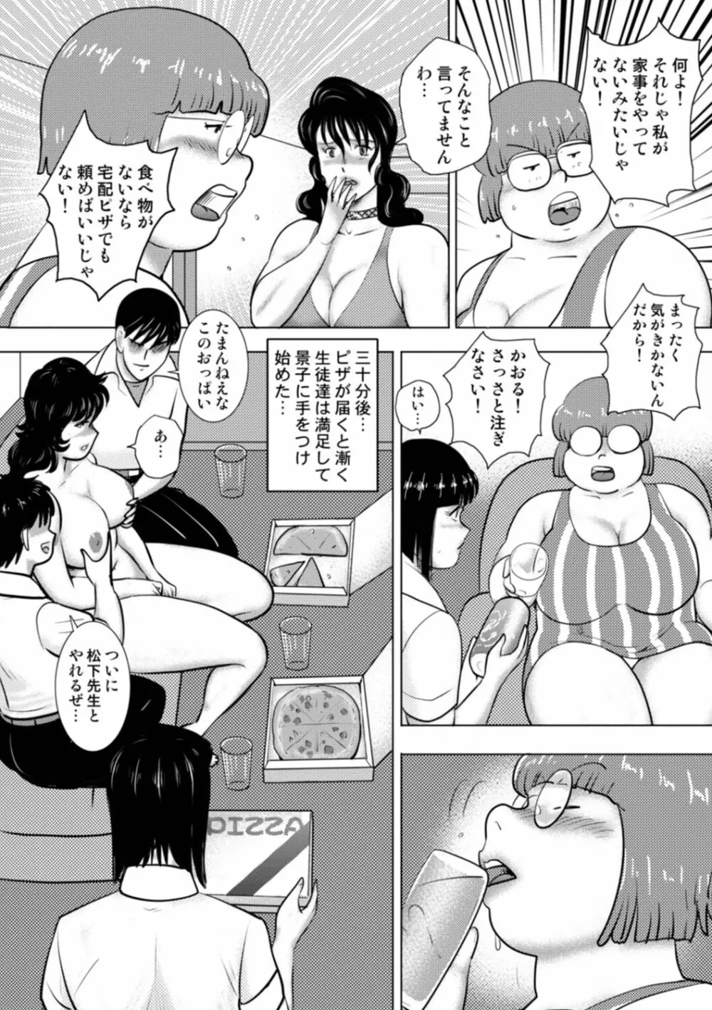 奴隷女教師・景子 14 90ページ