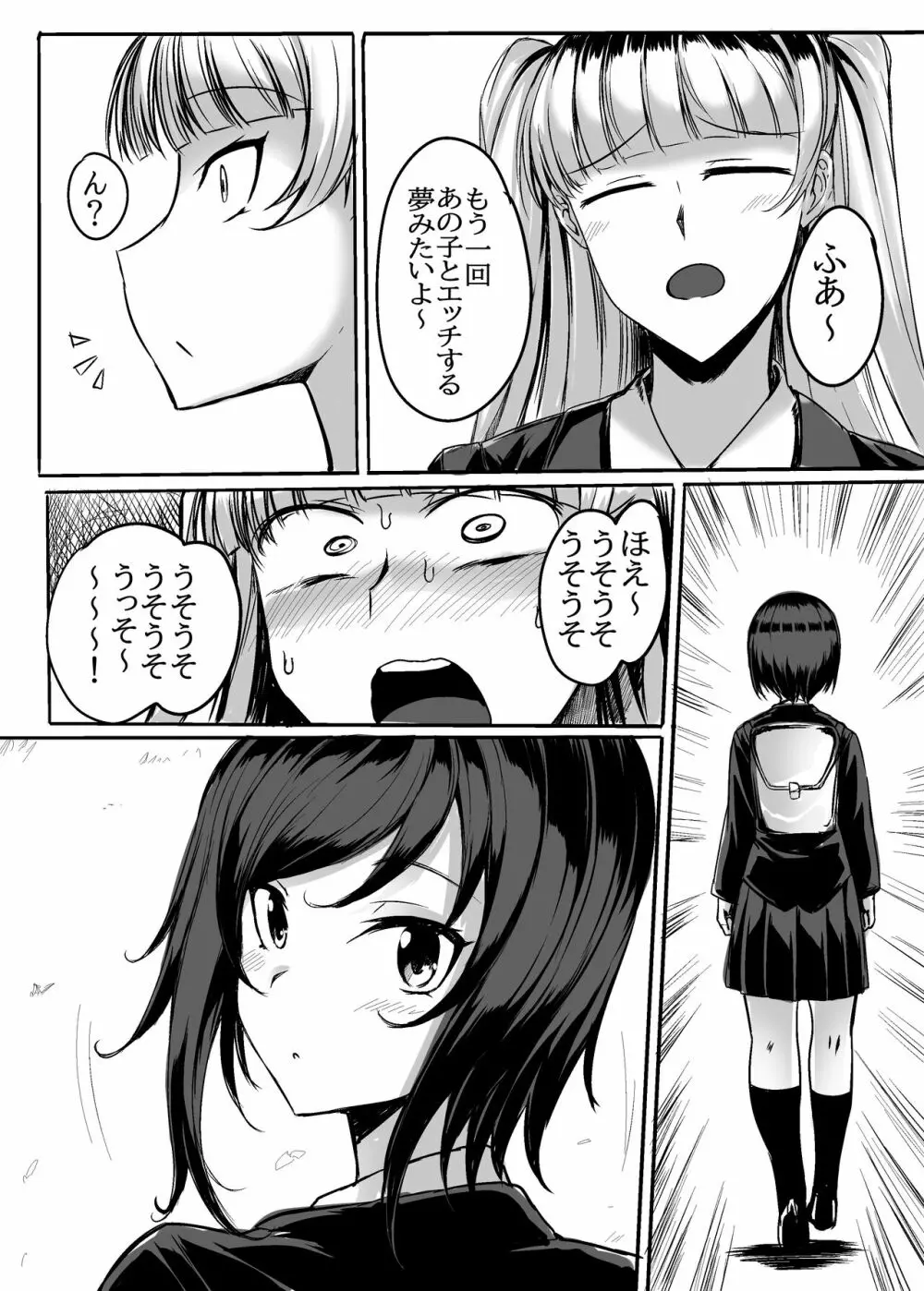 ふたなりレイパー鈴森ちゃん 15ページ