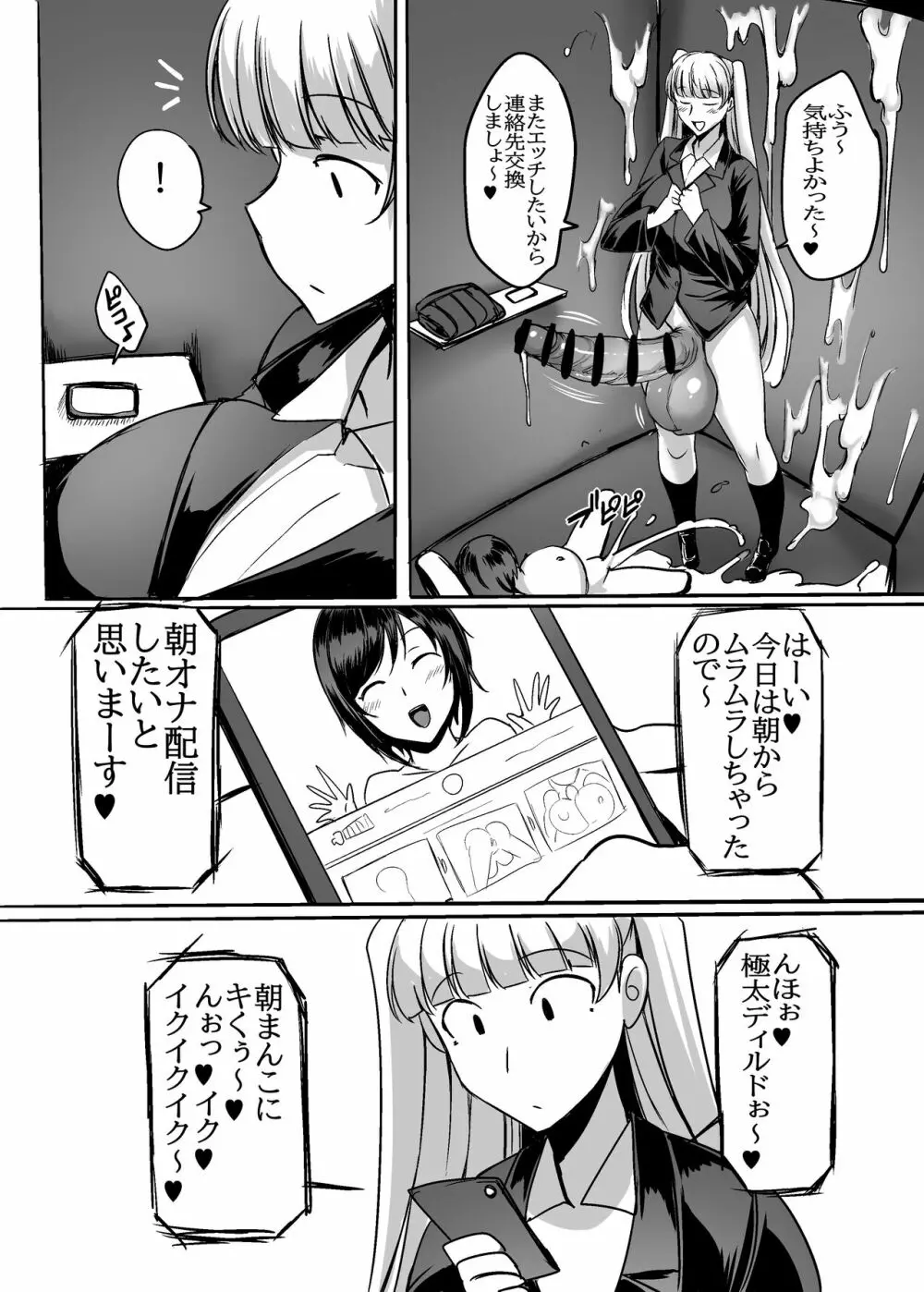 ふたなりレイパー鈴森ちゃん 26ページ