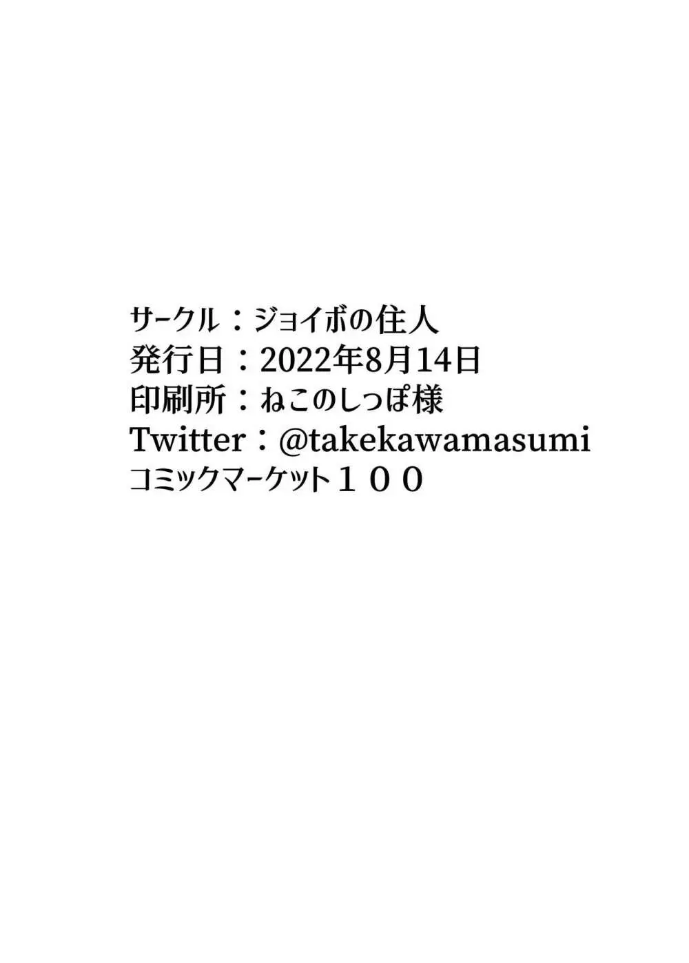 ふたなりレイパー鈴森ちゃん 30ページ