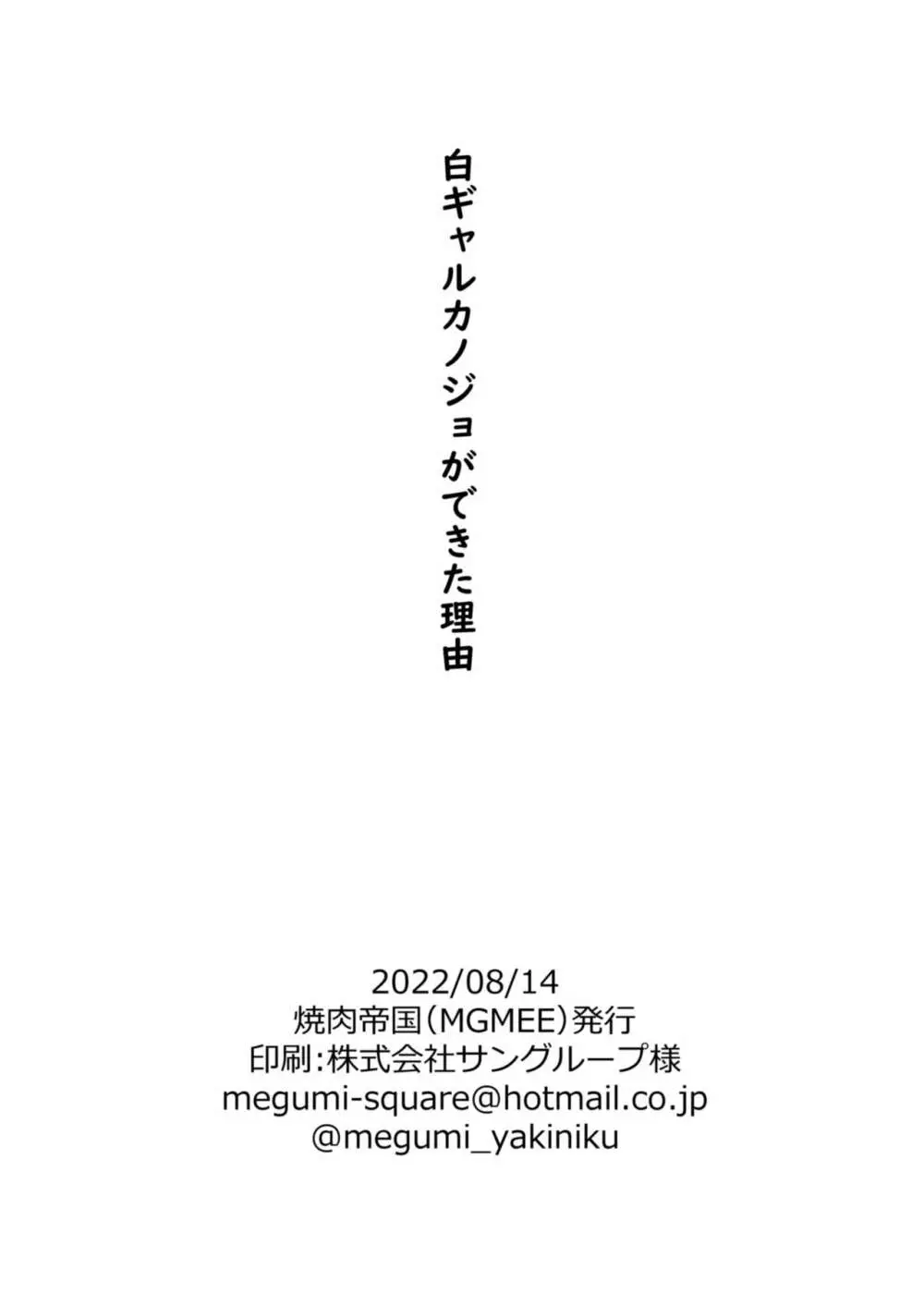 白ギャルカノジョができた理由 35ページ