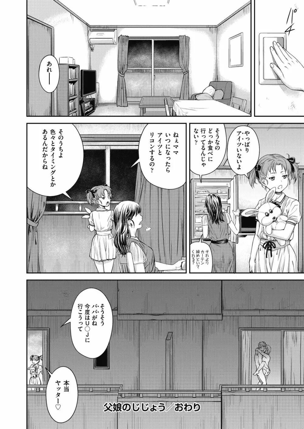 かなめDate 中 190ページ