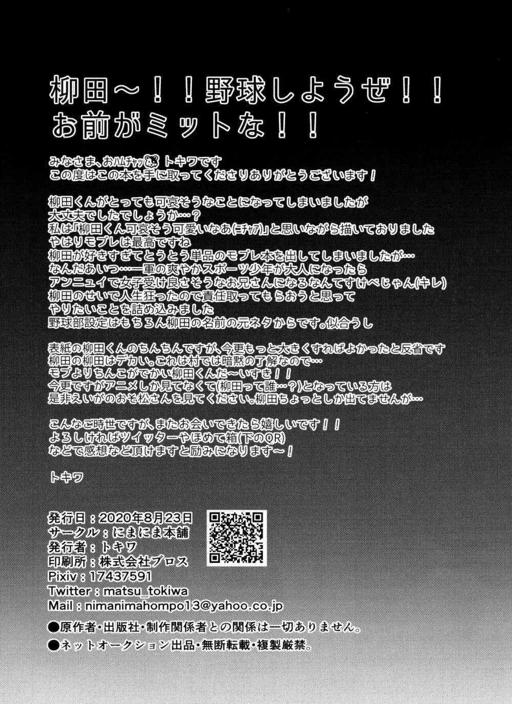 柳田くんが野球部の先輩に逆恨みレ○プされる本 23ページ