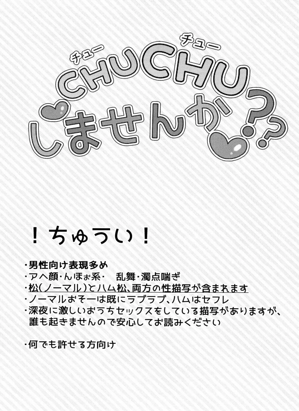 CHU CHUしませんか?? 5ページ