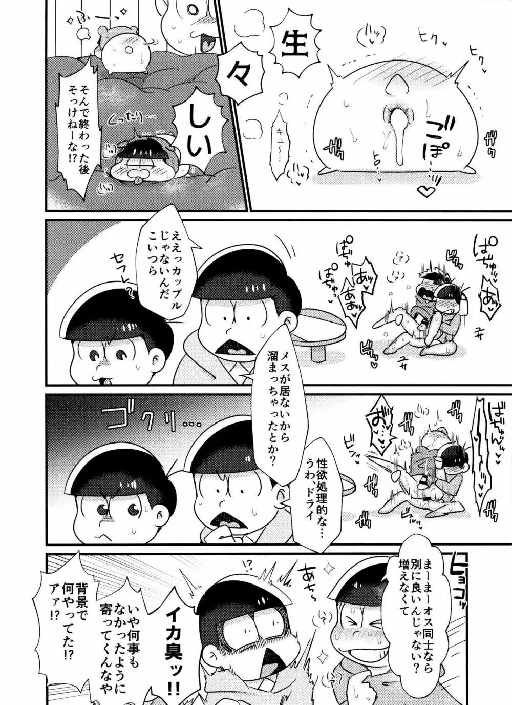 CHU CHUしませんか?? 6ページ