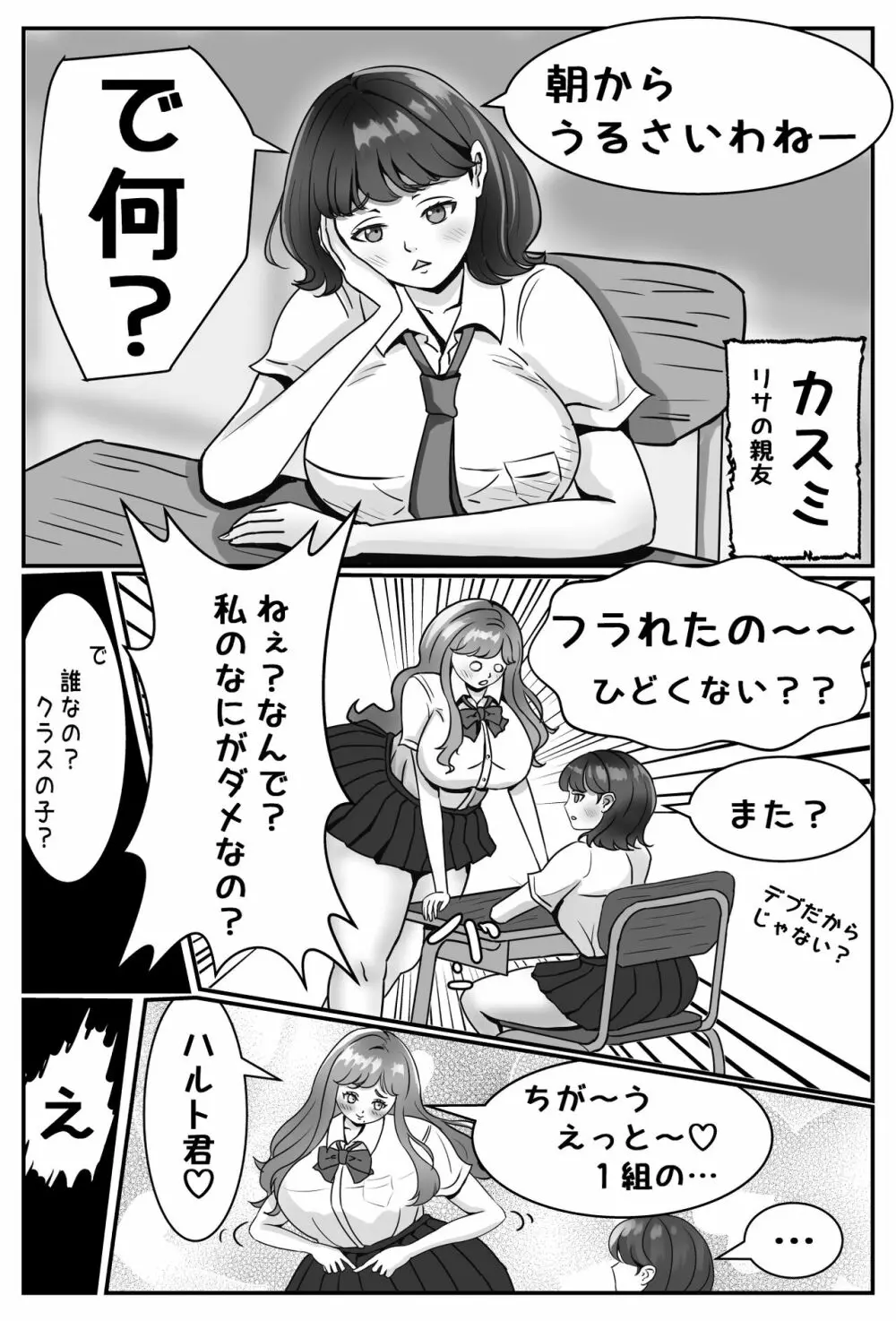 絶対に付き合いたいムチムチ女子ＶＳ絶対に付き合いたくないイケメン男子 5ページ