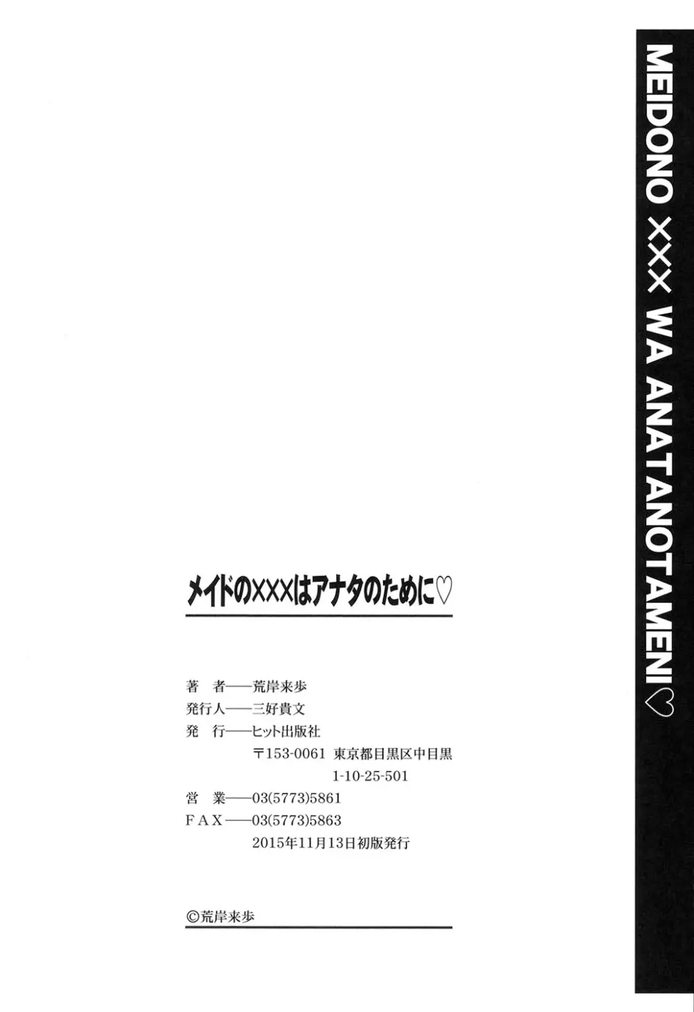 メイドの×××はアナタのために♡ 209ページ