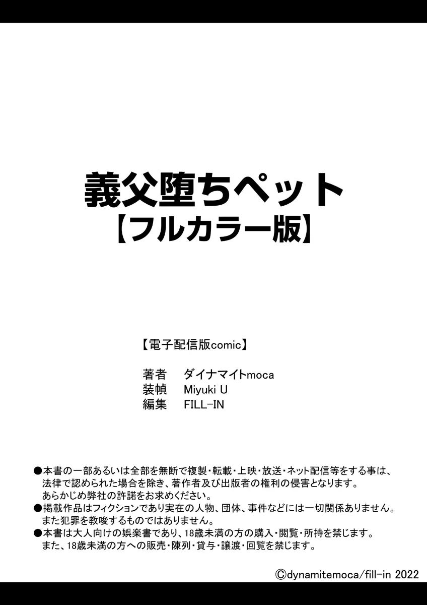 義父堕ちペット【フルカラー版】 245ページ