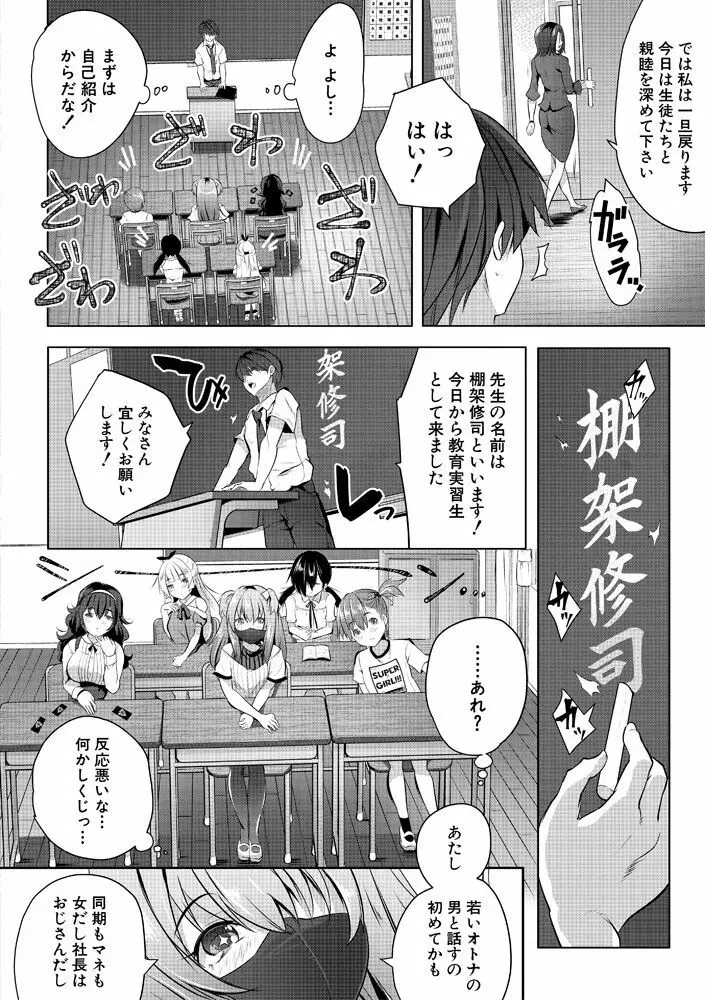 ハーレム処女学級～教え子はS級少女たち～ 10ページ