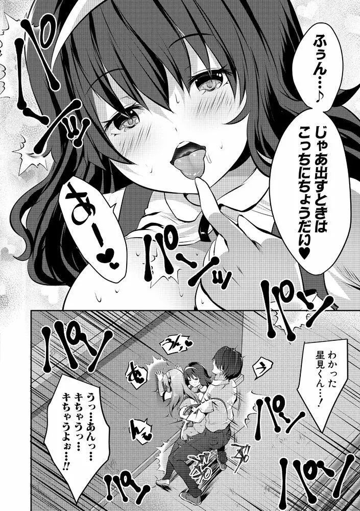 ハーレム処女学級～教え子はS級少女たち～ 110ページ