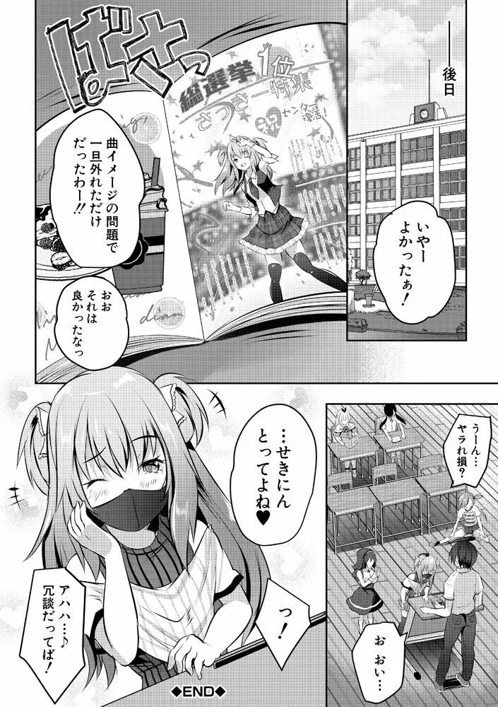 ハーレム処女学級～教え子はS級少女たち～ 116ページ