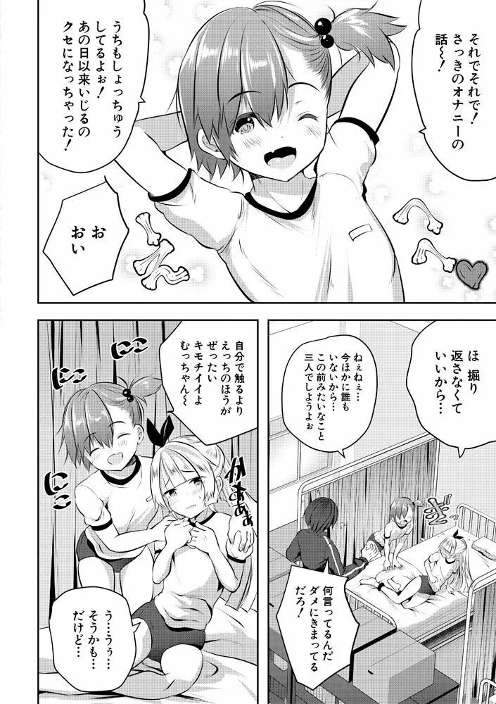 ハーレム処女学級～教え子はS級少女たち～ 126ページ