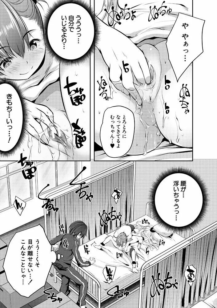 ハーレム処女学級～教え子はS級少女たち～ 131ページ