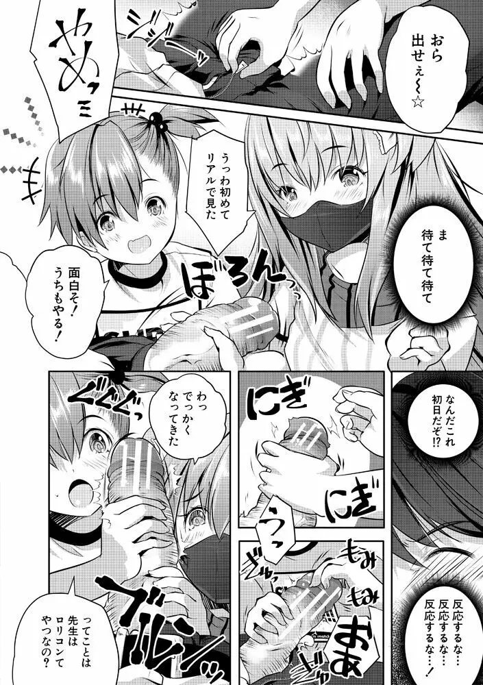 ハーレム処女学級～教え子はS級少女たち～ 14ページ