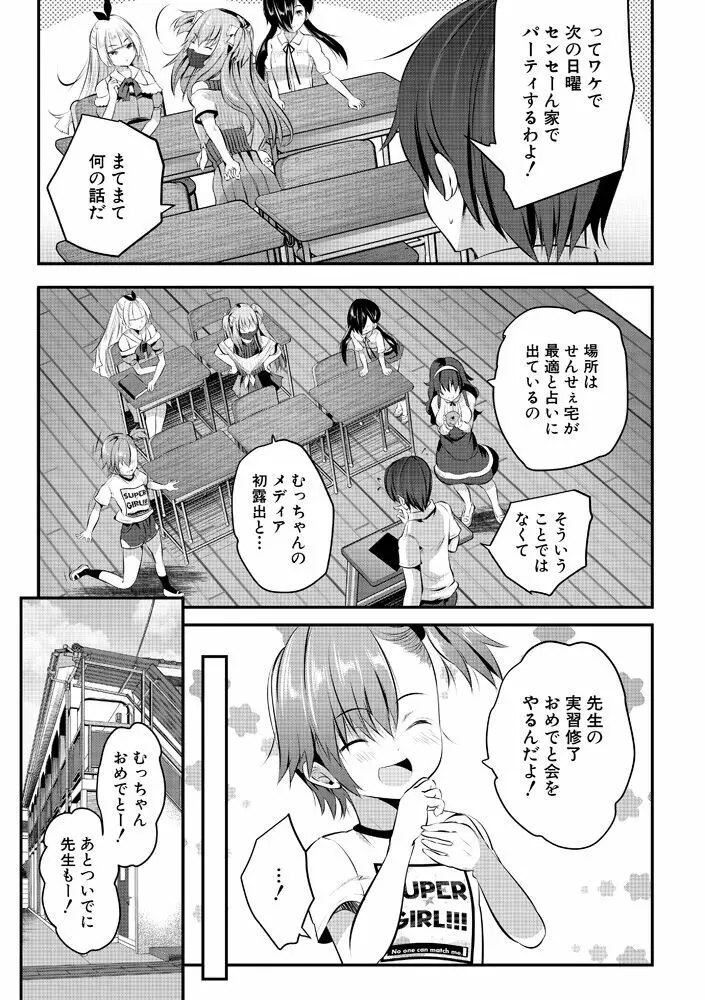 ハーレム処女学級～教え子はS級少女たち～ 151ページ