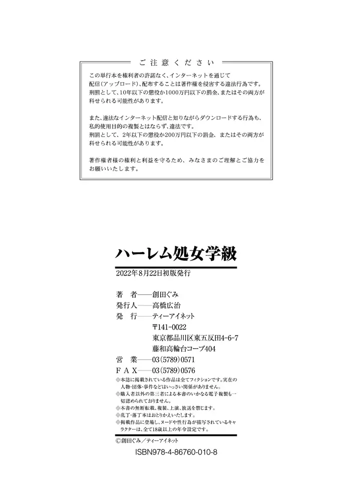 ハーレム処女学級～教え子はS級少女たち～ 196ページ